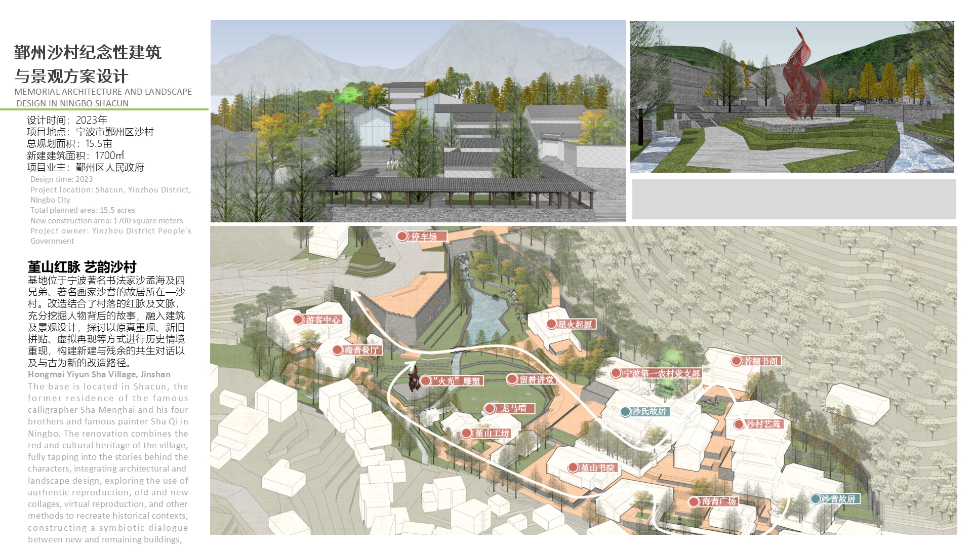 09鄞州沙村紀(jì)念性建筑與景觀方案設(shè)計(jì).png